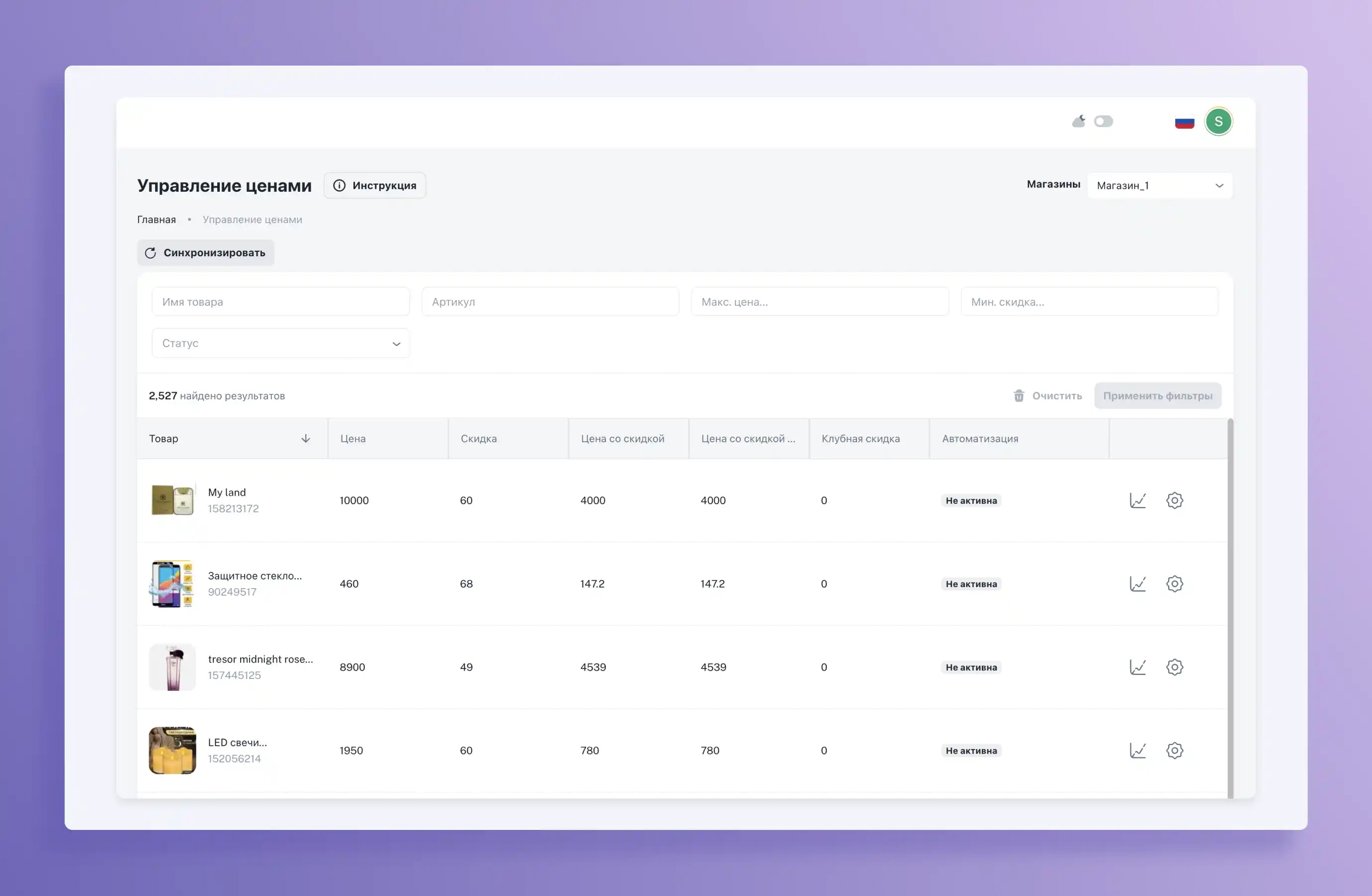 Товары и Цены